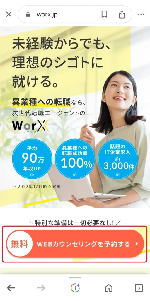 WorX 無料カウンセリング01