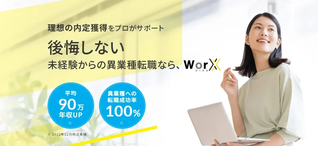 WorX（ワークス）公式サイト