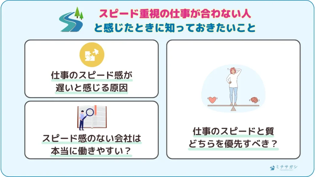 スピード重視の仕事が合わないと感じたときに知っておきたいこと